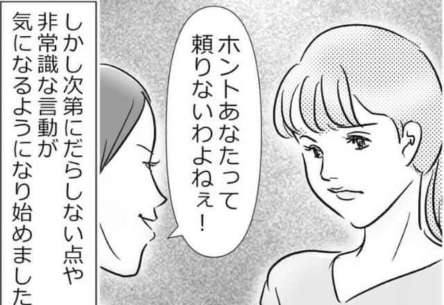 「あなたって頼りないわよね！」馬鹿してくるママ友にイライラ→”あるお願い”によって事態が好転して、撃退大成功！