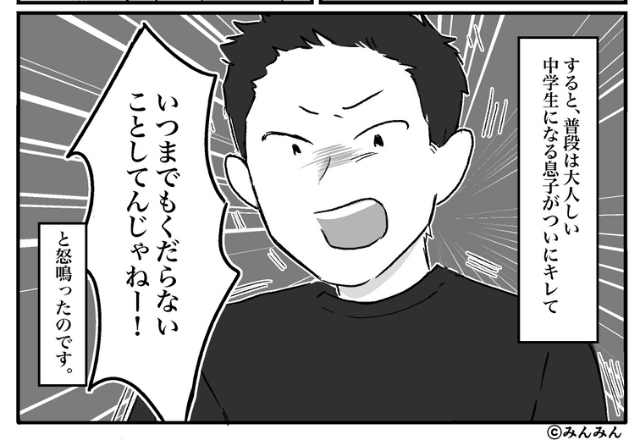 みんなの前で義母を罵り、怒鳴り散らす義父…→『くだらないことしてんじゃねぇ！』”中学生の息子”が物申して、事態は一変！？