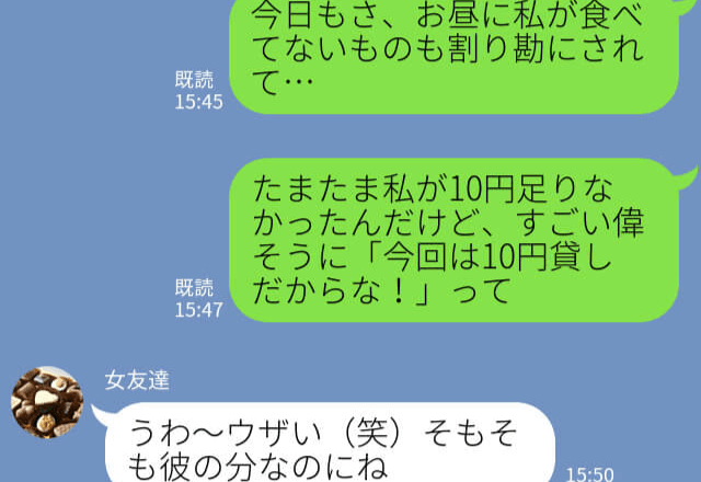 ＜女子高生、ファインプレー！＞彼氏『“10円”貸しな！』デートで“不公平な割り勘”をする彼…通りかかった女子高生の【素直すぎる一言】で大恥をかく！？