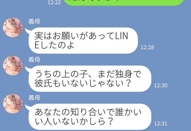 『男紹介して！』義母からのお願いで、義姉に紹介した結果…→“超失礼なワガママ発言”で関係存続の危機…！？