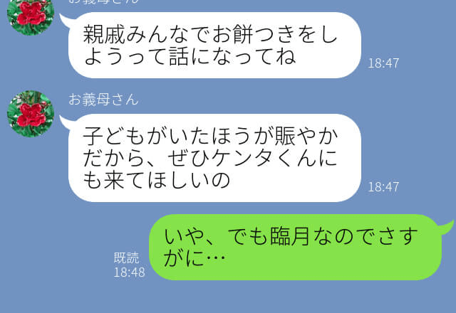 “臨月の嫁”に義母『年末年始の餅つきに来て！』嫁の体調を考慮しない“身勝手すぎる招待理由”に驚愕…