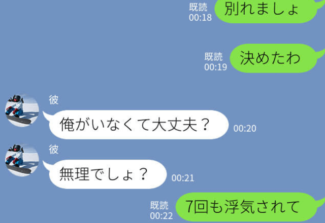 “7回目の浮気”にとうとう耐え切れず別れを決意⇒数日後、未練がましい行動で【浅はかな浮気理由】に気づく…！