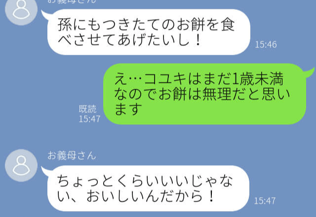 『つきたてのお餅を食べさせたい』1歳未満の孫に餅！？→頻繁に家に来る義母の非常識な発言に呆れる嫁…！