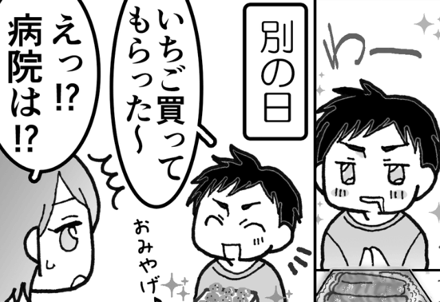 夫『いちご買ってもらった♡』妻『えっ』義父の“通院拒否”に夫が付き添うも→丸め込まれる頼りなさに思わずイラッ…