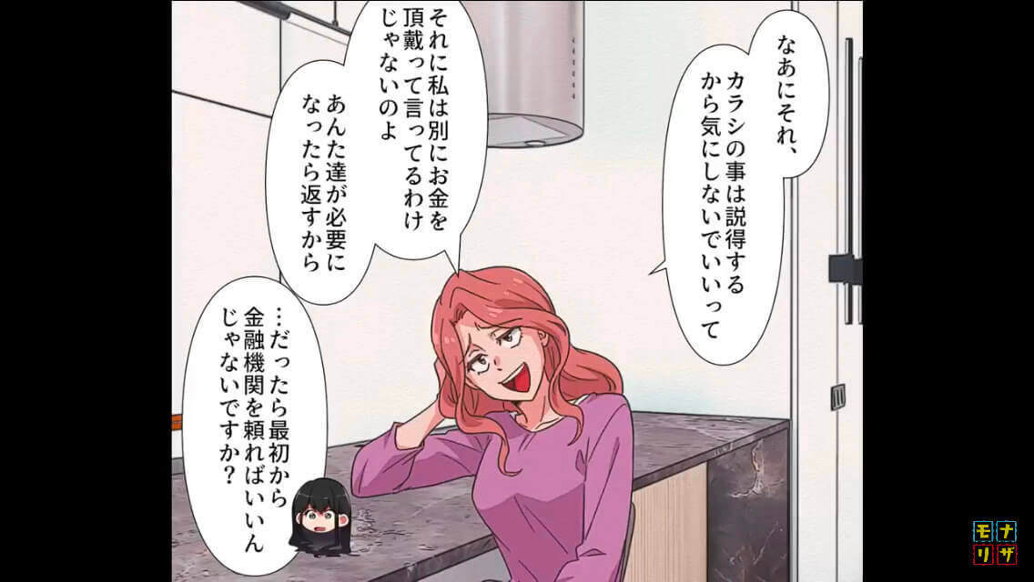 義姉『アンタの娘と違ってあの子は賢いから』“姪の受験費用”をせびる義姉！？【自分勝手な要求】の数々に夫がブチギレる…！｜意味不明な要求をする義姉と受け入れる夫【漫画】