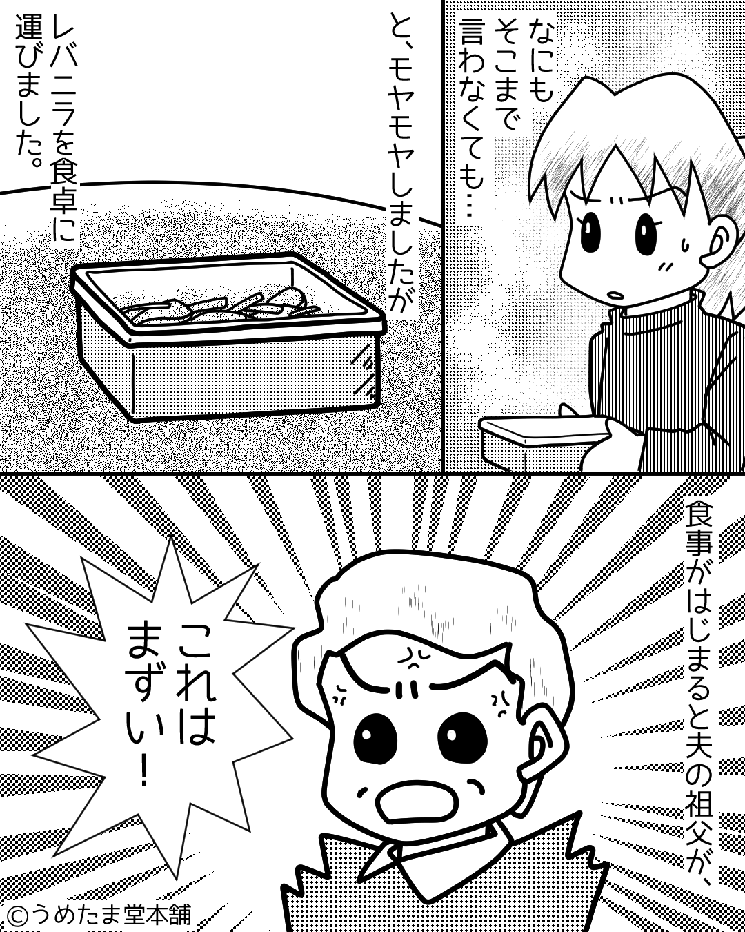 嫁「レバニラ作りました」義母「こんなもん食えん！」→さらには義祖父まで非難！？しかしその”料理の正体”にスカッと！