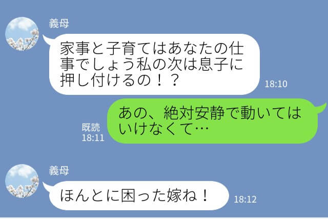 妊娠中“絶対安静”の嫁…長男を義実家に預けた結果⇒『何もできない嫁ね！』義母の“心無い言動”に唖然…