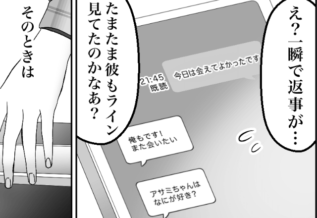 「え？一瞬で返信がくる…」デートの後に止まらない“スマホ通知”⇒エスカレートする彼の行動に背筋が凍る…