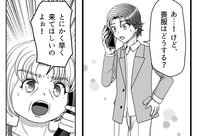 【お葬式で赤っ恥】義母『普通の服装でいいから！』私『喪服じゃなくて…？』義母の言葉を真に受けた結果→大恥をかく事態に！