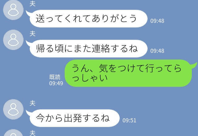 『3日間一緒に過ごせるね♡』帰省するはずの夫から“1件の誤爆LINE”！？→許し難い【裏切り行為】に妻は愕然…！