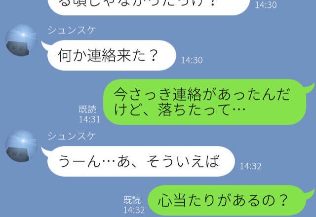 婚約者『父も姉もやってるよ』新居のローンがまさかの審査落ち！？入籍直前に発覚した彼の【本性】に絶句…