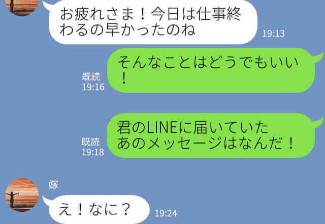 『俺の子を産んで♡』嫁のスマホに”最悪な人物”からLINEが届く！？夫が激怒で、夫婦生活は大崩壊…