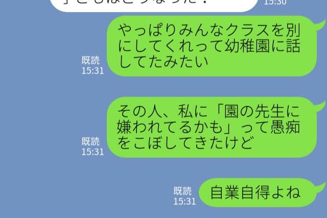 なにかと“上から目線”なママ友…ついに子どもまで一緒に見下し発言！？⇒しかし距離を置いてから…ママ友は孤立して自業自得！？