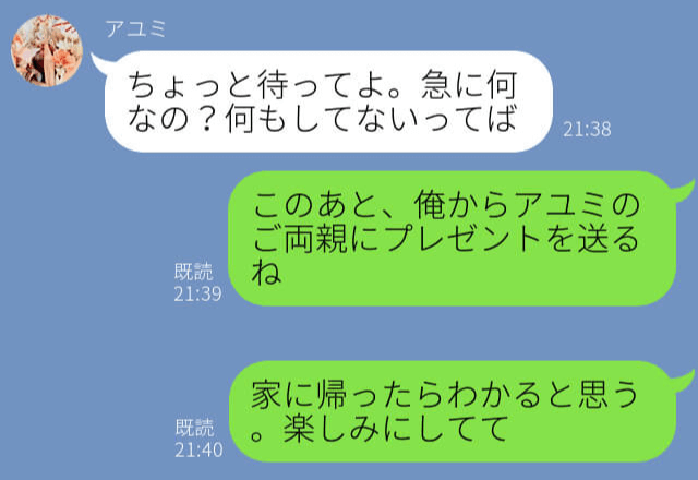 婚約者『君の両親にプレゼント』義両親『申し訳ない』婚約者が送り付けたのは【贈り物】で婚約が白紙！？裏切りに対する“徹底的な復讐”に胸スカ！