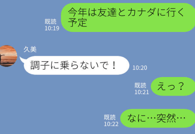 『大手IT系勤務よ♡』旦那のスペックを自慢する友人…【共通の話題】をきっかけに態度が豹変！？