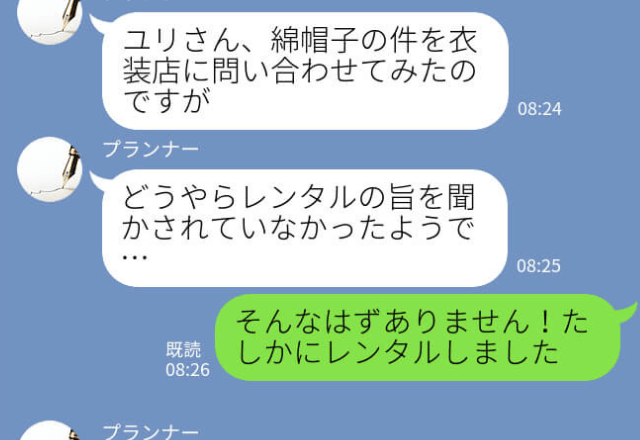 【結婚式トラブル】「綿帽子って借りました？」式当日、レンタル品が届いていない！？→プランナーの”最悪すぎる対応”にイライラ！