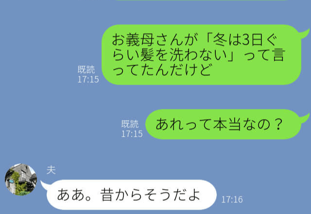 義母『冬は3日髪を洗わない』生活習慣の違いに困惑…⇒食事中も“強烈な匂い”が気になって仕方ない…妻が考えた【解決策】で一件落着！？