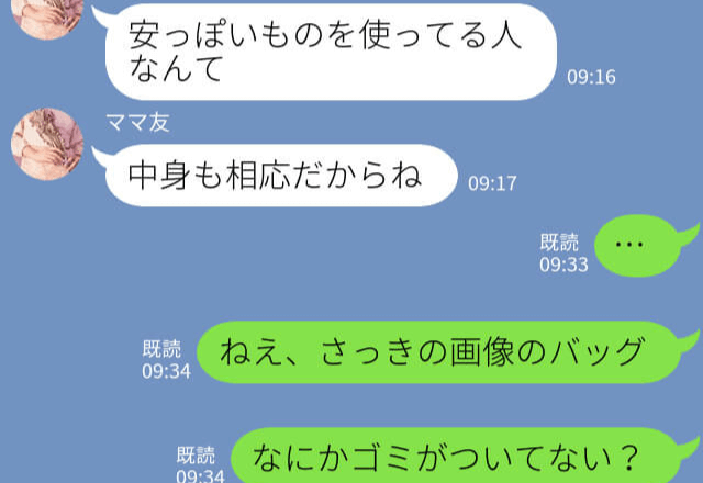 ママ友『安いバッグは持たないの』『その値札は…？』高級ブランドを身にまとう”ママ友の真実”に驚愕…！