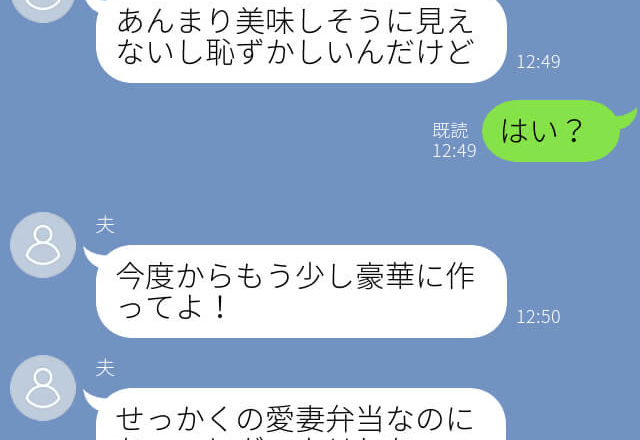 育児の合間にお弁当を作る妻→『もう少し豪華に』次から次へと文句を言ってくる夫に堪忍袋の緒が切れた！