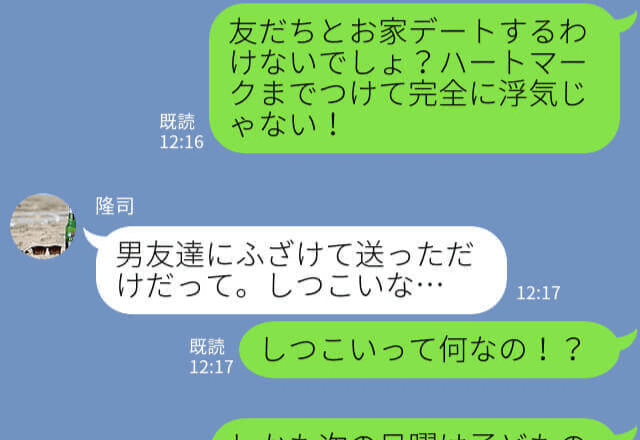 『お家デートしよ？』浮気相手へのLINEを妻に誤爆…！優柔不断で最低な夫の発言に、愛情も完全に冷めた！