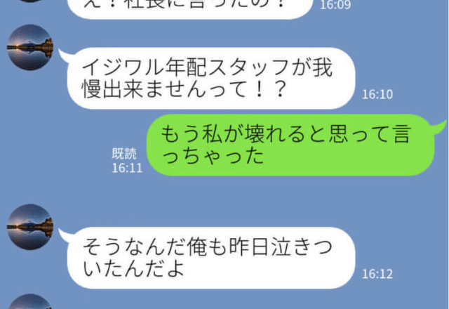 新人イビリを辞めないお局にもう限界！アルバイトが泣きついたのは【超重要人物】だった…！？すぐ実行された“お仕置き”にお局の立場ナシ！？