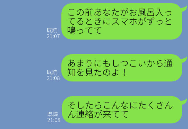 夫の入浴中、鳴り止まないスマホ通知…あまりのしつこさに妻が通知を確認すると”衝撃の内容”を目撃してしまう！