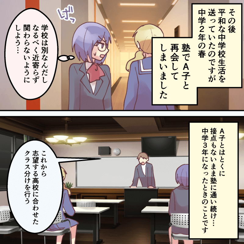 いじめの主犯と塾で再会…→『頑張ってよかった』クラス分けで“最高にスッキリ”する結果が張り出される！！