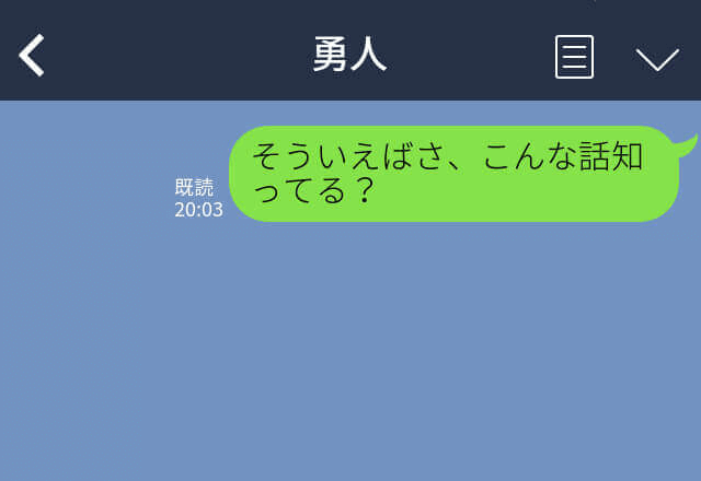 『こんな話、知ってる？』最近返信が遅くて“アヤシイ”彼…とっておきの【復讐】開始で逃げ場はどこにもナシ…！？