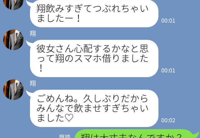 『彼氏くん潰しちゃったから介抱しとくね！』LINEでマウントしてくる彼氏の女友達！？⇒女友達の”失礼な言動”にイラッ…！