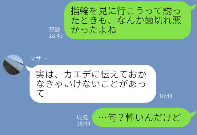 結婚直前に発覚した“彼氏の秘密”！？2年間明かされなかった【最低な本性】に彼女は動揺が隠せない！？