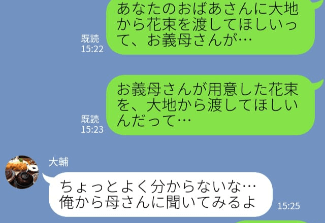 妻『お義母さんから変なお願いされちゃって…』→夫に相談して“ワケ”が解明した！義母のお願いに協力することに…！