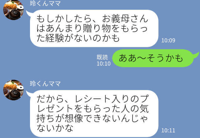 「お義母さん…どういう意図！？」義母からのプレゼントには…レシートが同封！？→困惑する嫁にママ友が”神アドバイス”！