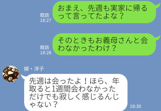 『旦那といるより幸せ？』浮気相手へのLINEを誤爆してきた嫁…→バレバレの言い訳に夫の怒りが爆発！