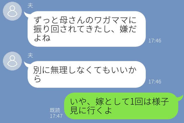 夫『絶縁した母に会ってみる』反省した様子のイビリ姑→“状況”が変わると態度が一変！？いつまでも変わらない“本性”に呆れる…