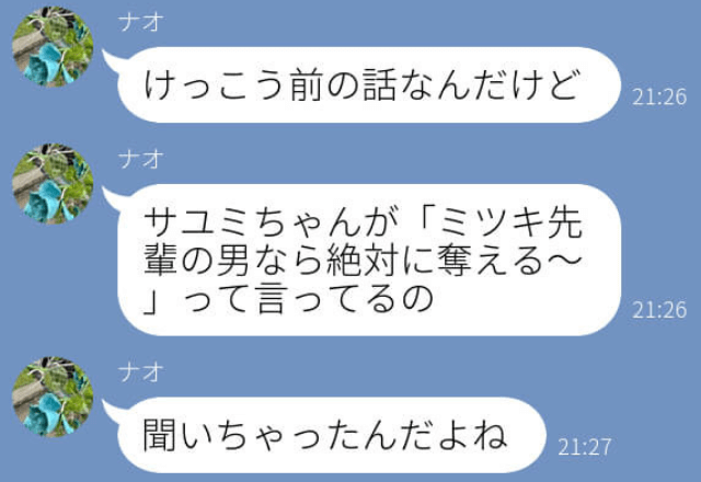 『先輩の男なら奪えるかなって…』→「いや…何それ？」高校時代の後輩に彼氏を奪われた！？”最低な言動”に言葉も出ない…