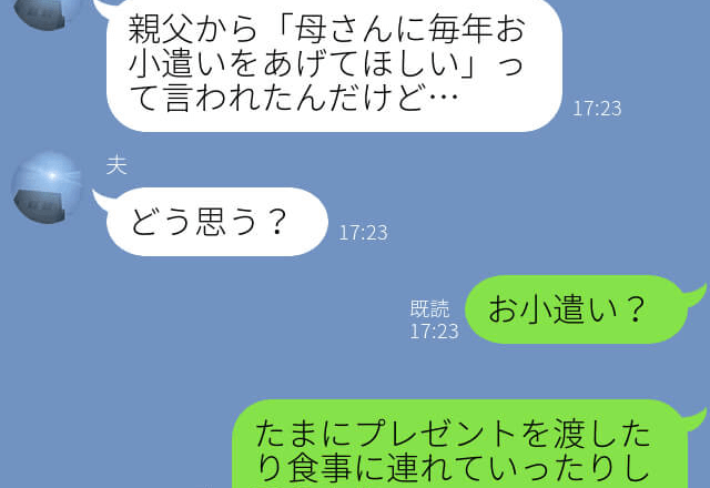 『母さんに小遣いをあげてほしい』息子夫婦に現金を要求してくる義父→困った妻が実の母親に相談するも”予想外の返し”に唖然…