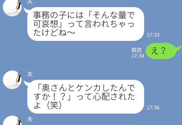 『そんな量で可哀想』当日頼まれて急遽作った残り物弁当が職場で晒された！？→夫の”最低な一言”に怒り爆発！