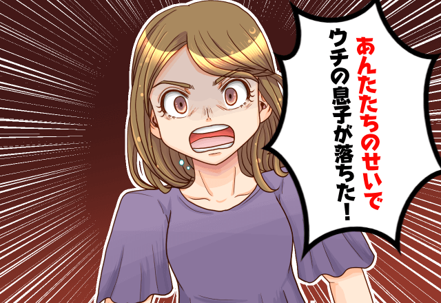 『あんたのせいでうちが落ちた』子どもの受験失敗を他人のせいにするママ友！？→理不尽すぎる”暴言連発”に唖然…