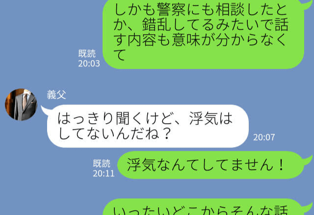 夫が酔って錯乱状態！？暴言の理由も分からず困惑と恐怖→頼りになる義父のおかげで無事に解決…！