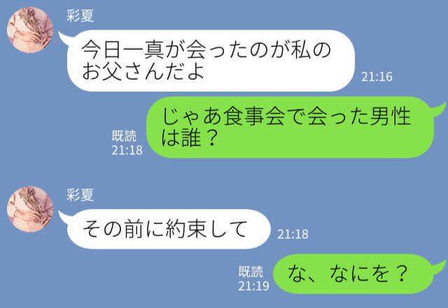 彼女『真実を教えるね。』義父だと思っていた人が、実は…→結婚前の挨拶で発覚した”義実家の秘密”を知り唖然…！