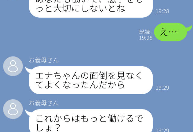 義母『これからはもっと働けるでしょ』執拗な“働けコール”→過干渉義母にスカッと反撃！“嫁の仕事状況”を知ってギャフン！？