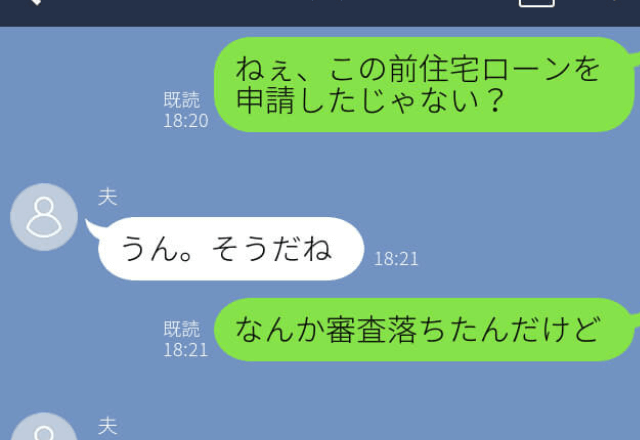 『ローンの返済し終わった』夫名義でカードローンを組んだ義両親→数年後、住宅ローンで”審査落ち”！？その理由に嫁ブチギレ！