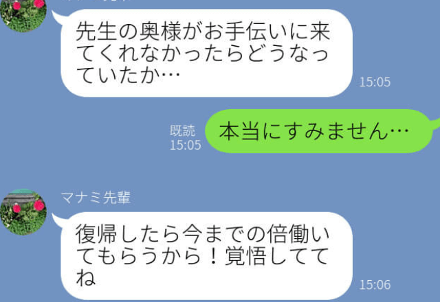 お局『今までの倍働いてもらうから』”育休中”に届いた先輩からのLINEが怖い…→【頼もしい味方】が現れてスカッと！