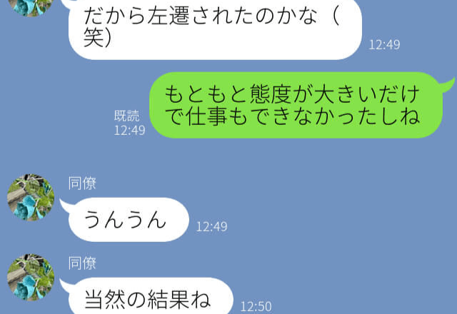 パワハラ上司の長期療養が明けると…待っていたのは【左遷通告】！？⇒これまでのストレスも吹き飛ばす“ナイスな結末”に【スカッと！】