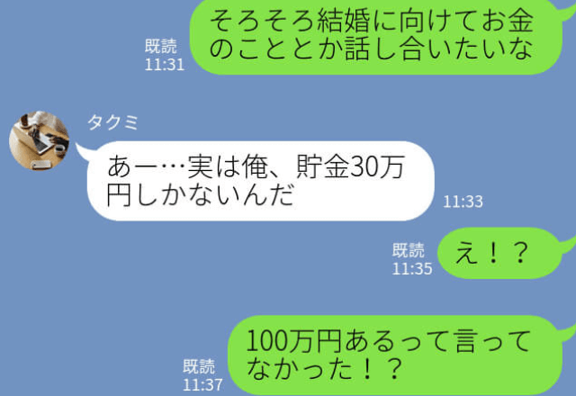 彼『実は貯金が…』結婚直前…貯金額の“サバ読み”が発覚！？⇒“プライドのための嘘”を知った【彼女の決断】に拍手！