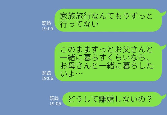 『離婚してお母さんと暮らしたい』父を拒絶する娘…→仕事でいつも帰りが遅い母への訴えが止まらない！