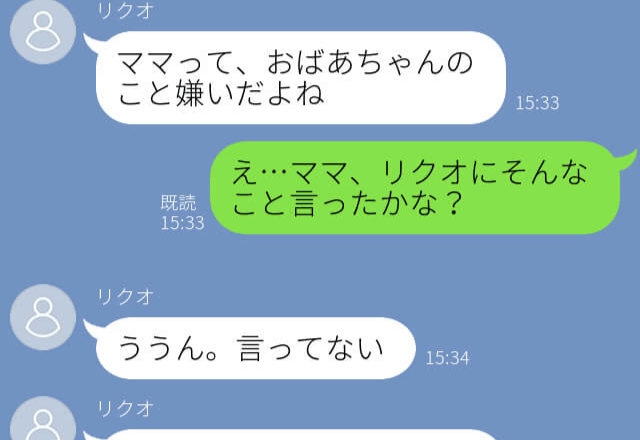 『おばあちゃんのこと嫌いだよね？』毎週夫と義母の家へ行っていた息子→思いもよらない一言に驚愕…