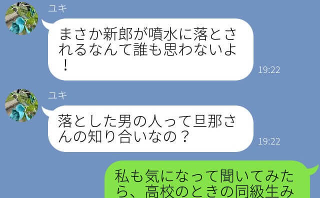 結婚式で…新郎が水に突き落とされた！？→後日、一同騒然なハプニングの“真相”を知って複雑な気持ちに…