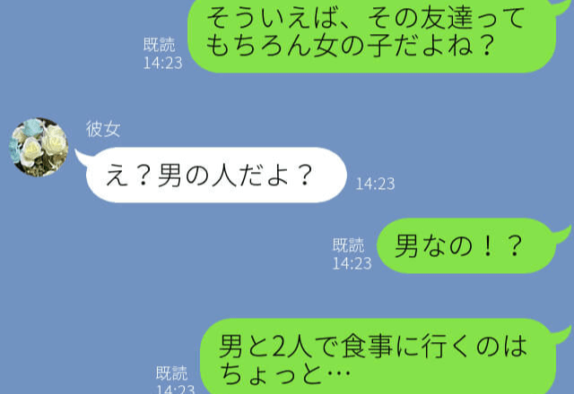 彼氏『今日遊ぶのって女子？』『違うよ！』“異性と2人”で食事に行く彼女…しかも相手の正体は【まさかの人物】で！？無神経な彼女にモヤッ…