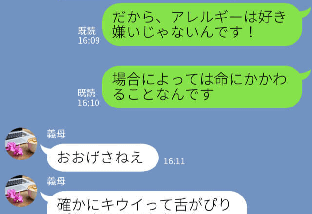 『アレルギーくらいで大げさね！』義実家で大号泣する娘…！？義母を問いただすと⇒【危険すぎる思考】にブチギレ！